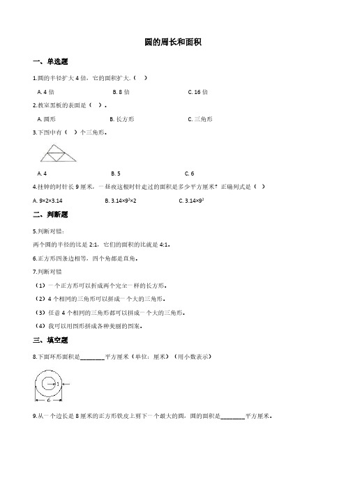 小学小升初数学复习圆的周长和面积 (含答案)(1)