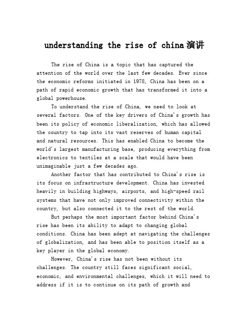 understanding the rise of china演讲