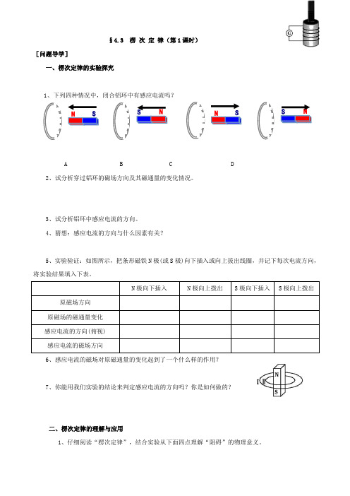 人教版高二物理选修3-2第四章 4.3《楞次定律》学案设计