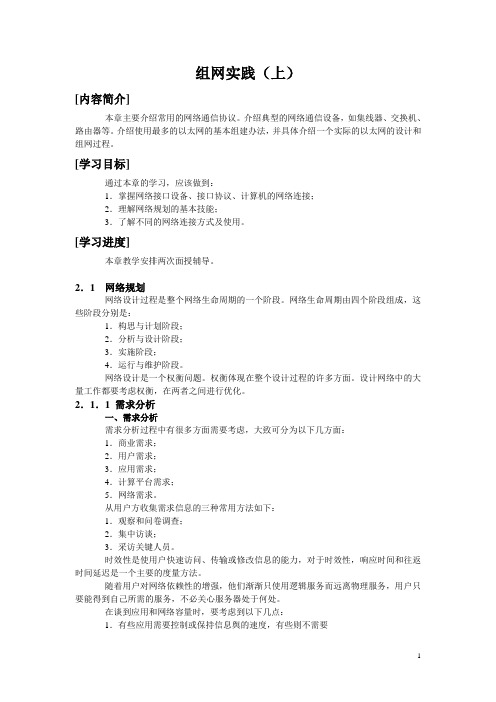 组网与网络管理技术:组网实践(上)