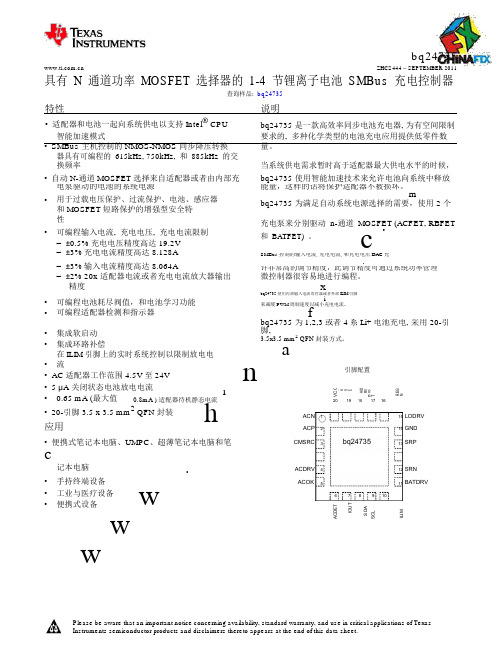 bq24735中文版