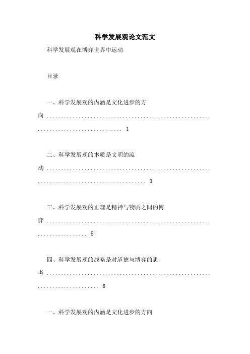 科学发展观论文范文