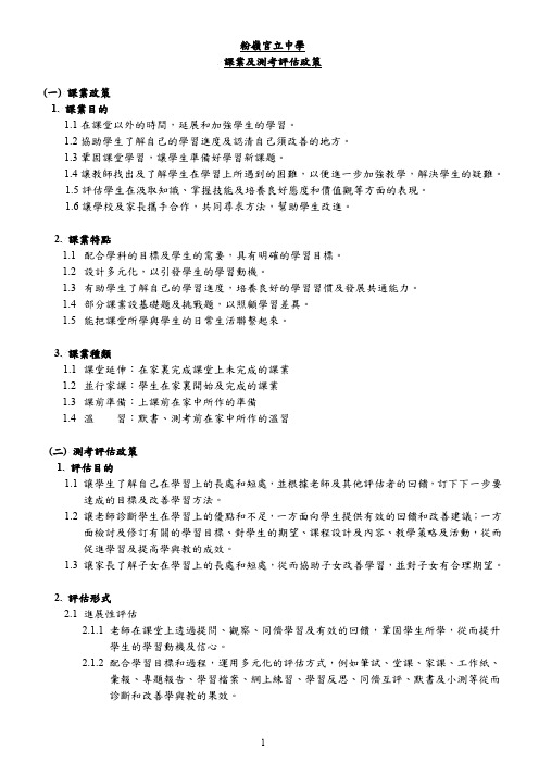 粉岭官立中学课业及测考政策