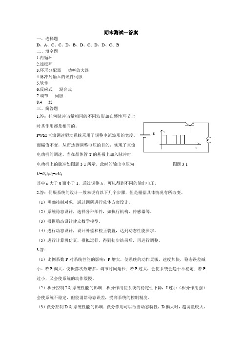 机电一体化期末测试一答案