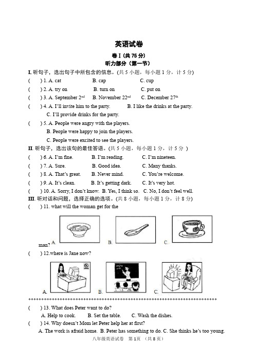 第二次月考八年级下册英语