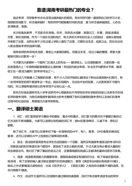 湖南考研最热门的专业_湖南大学考研专业_2017最热门的专业排名_考研最热门的专业_新东方在线