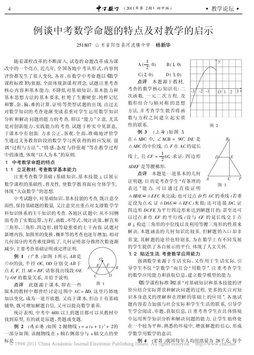 例谈中考数学命题的特点及对教学的启示