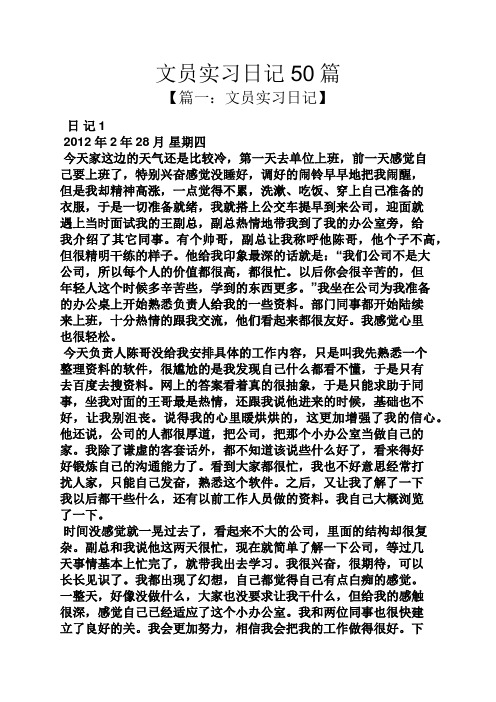 日记作文之文员实习日记50篇