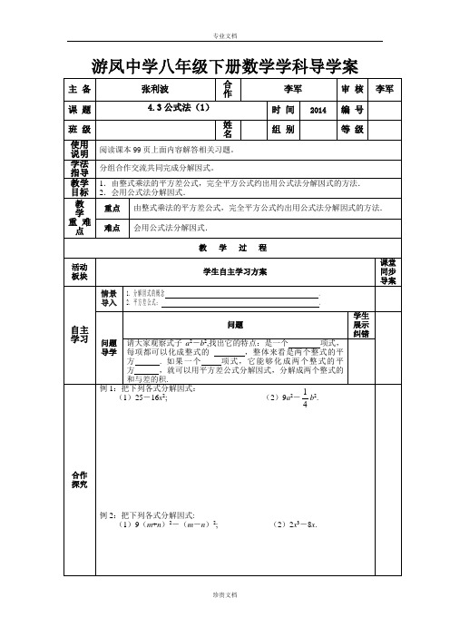 北师大版数学八下4.3《公式法》word导学案