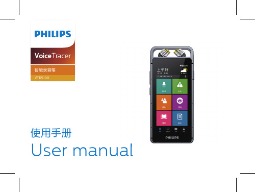 飞利浦 VTR9100 智能录音笔 使用手册-1690966515.70232731152说明书