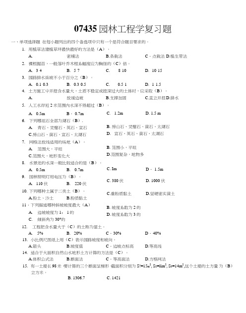 【自考复习】07435园林工程学.doc