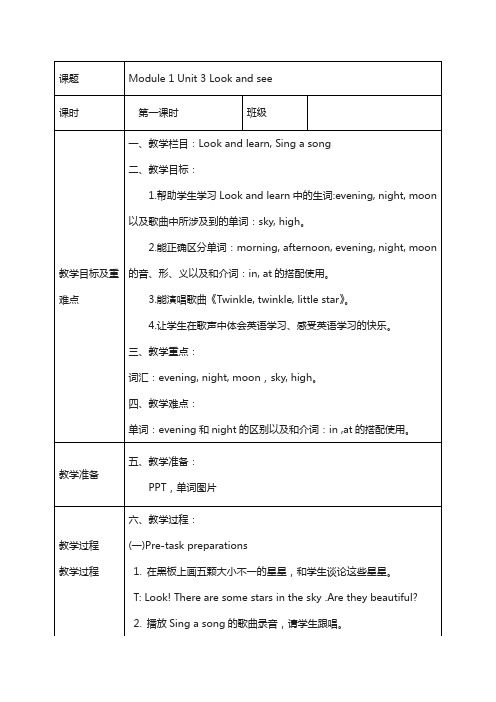 上海教育版英语四年级下册module 1 unit 3《look and see》教案