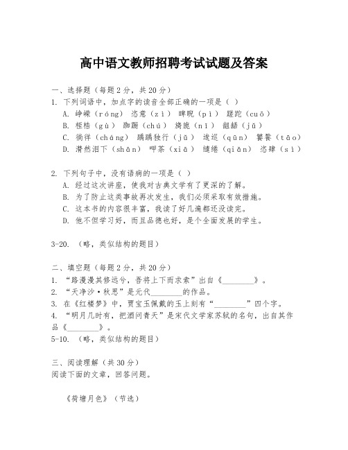 高中语文教师招聘考试试题及答案