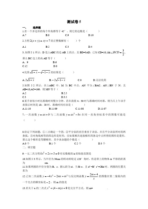 长郡中学高一入学分班考试测试卷 (5)