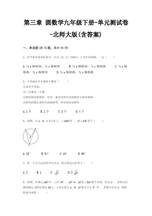 第三章 圆数学九年级下册-单元测试卷-北师大版(含答案)