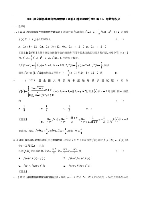 2013届全国各地高考押题数学(理科)精选试题分类汇编15：导数与积分