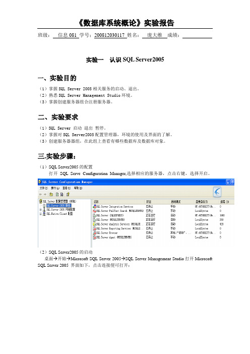 数据库实验认识SQL Server2005