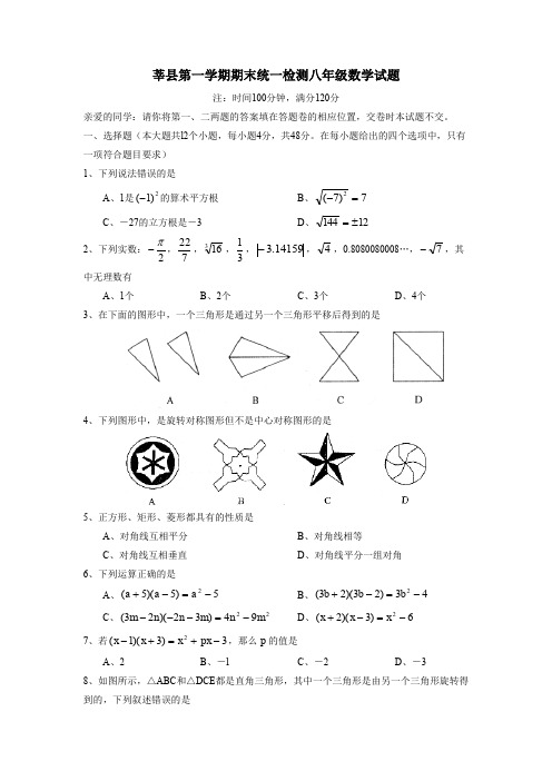 莘县第一学期期末统一检测八年级数学试题