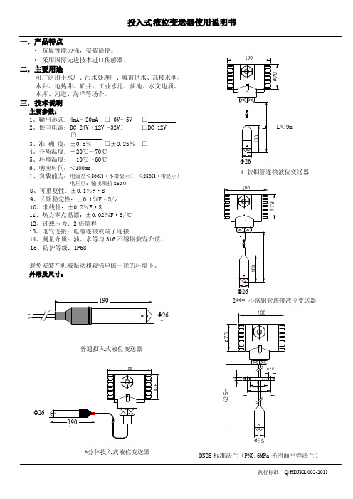 投入式液位变送器使用说明书