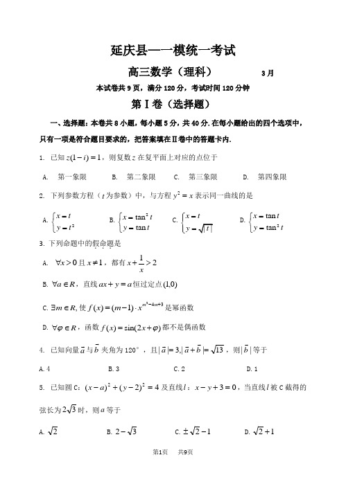 高三年级一模考试题(理科数学)