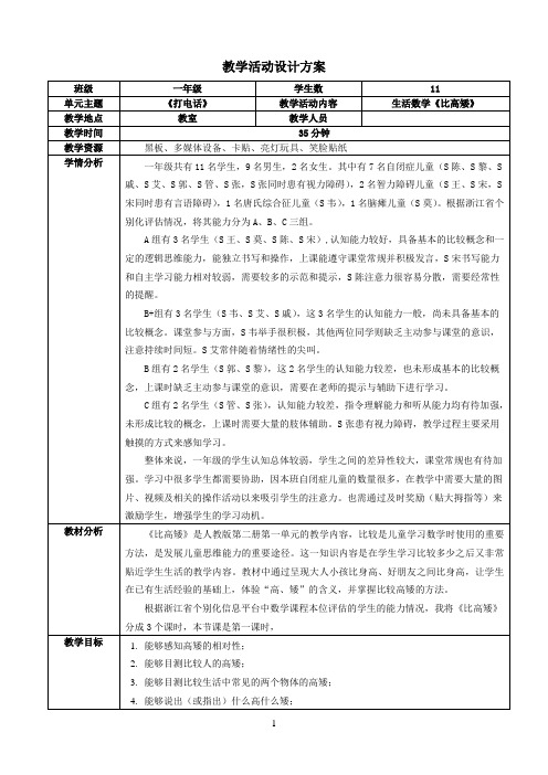 名师教学设计《比高矮》第1课时示范教学教案