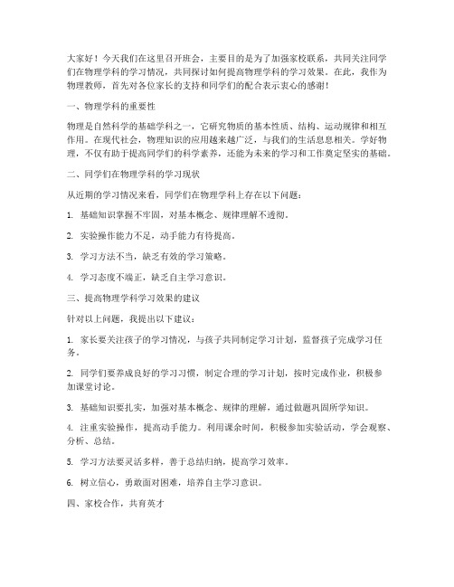 中考物理教师班会发言稿范文