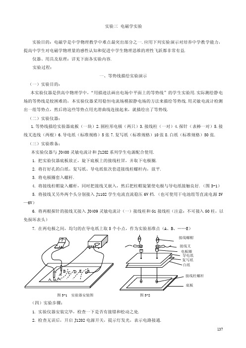 电磁学实验-静电实验研究实验报告（1）