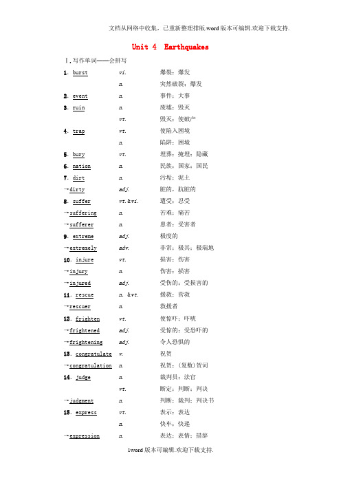 高考英语一轮复习第1部分基础知识解读Unit4Earthquakes教师用书新人教版必修1