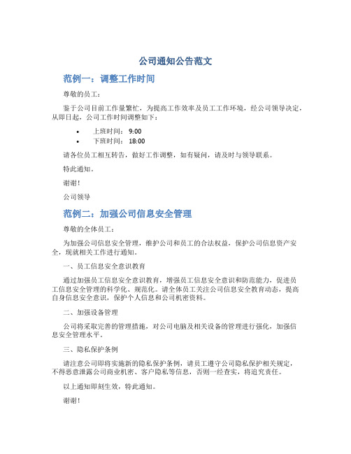 公司通知公告范文