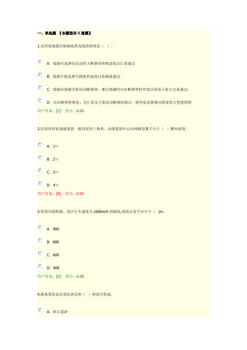 铁路线路设计