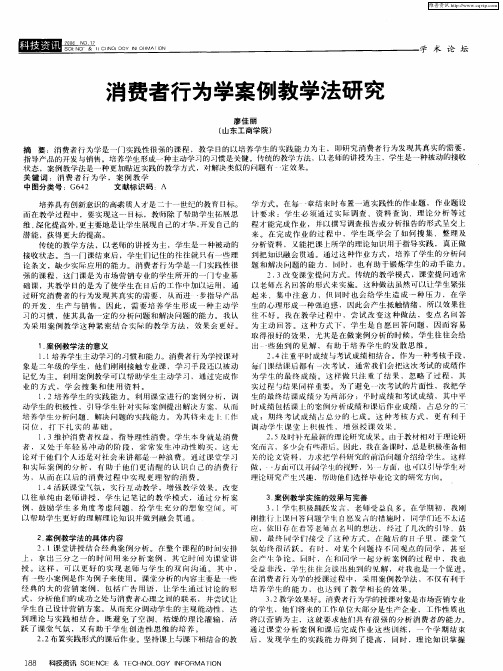 消费者行为学案例教学法研究