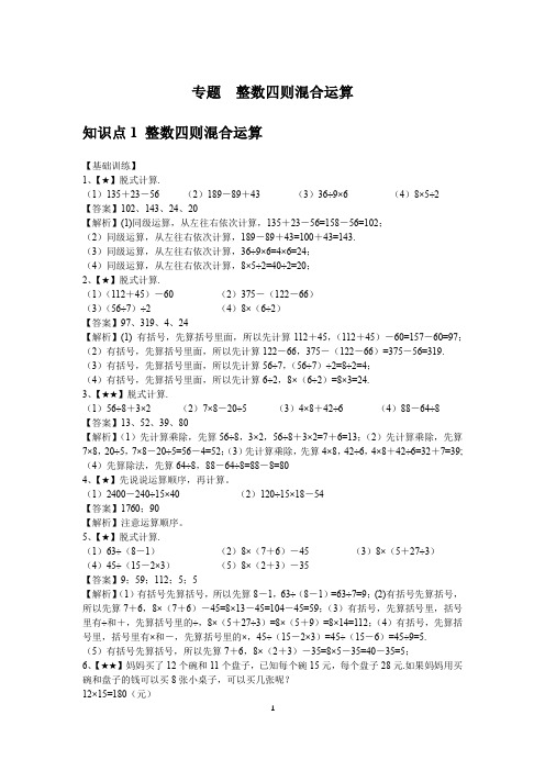 整数四则混合运算题目及答案解析-小学奥数