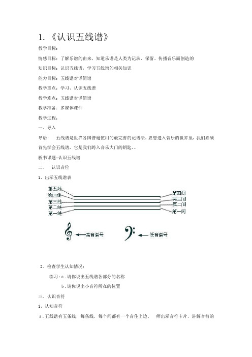 校本课程音乐教案