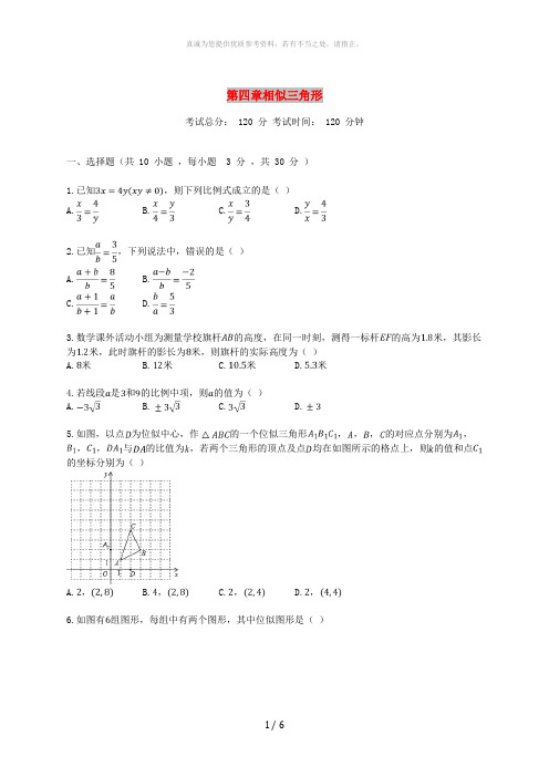 2018-2019学年度九年级数学上册 第4章 图形的相似单元测试卷 (新版)北师大版