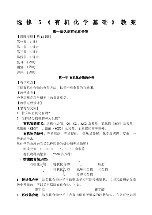 新课标人教版高中化学选修全册教案