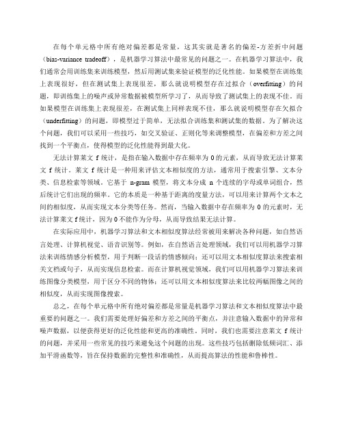 在每个单元格中所有绝对偏差都是常量。 无法计算莱文 f 统计。