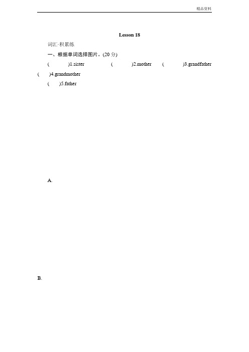 新人教精通版三年级英语下册 Unit 3 This is my father-Lesson 18 同步测试 (含答案).doc