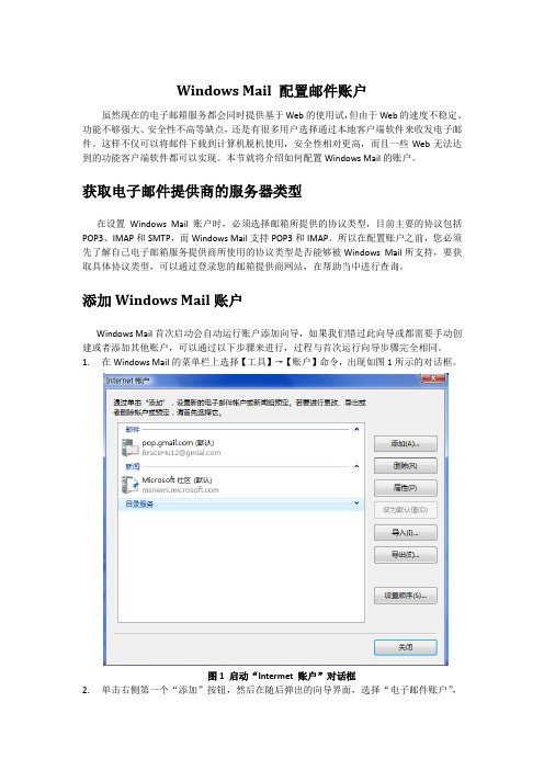 outlook,windowsmail,fosmial 配置邮件账户