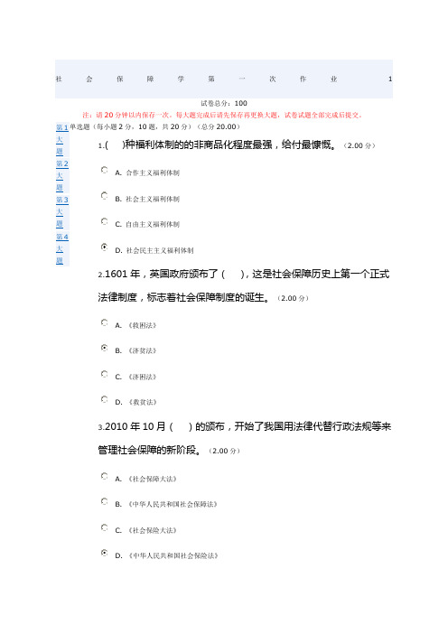 社会保障学网考答案 