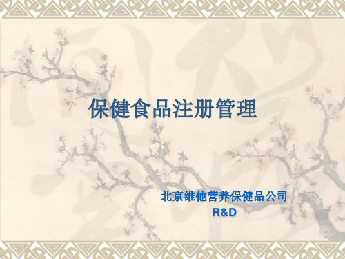 2020年保健食品申报程序-介绍参照模板