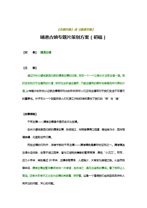 靖港古镇策划方案
