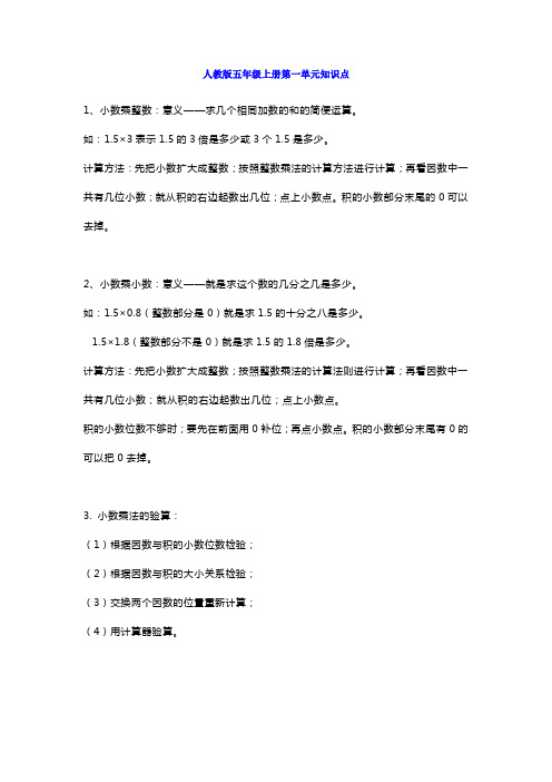 【小学数学】五年级上数学第一单元知识点(附练习题及答案)