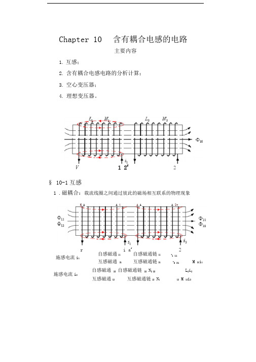 Chapter10含有耦合电感的电路