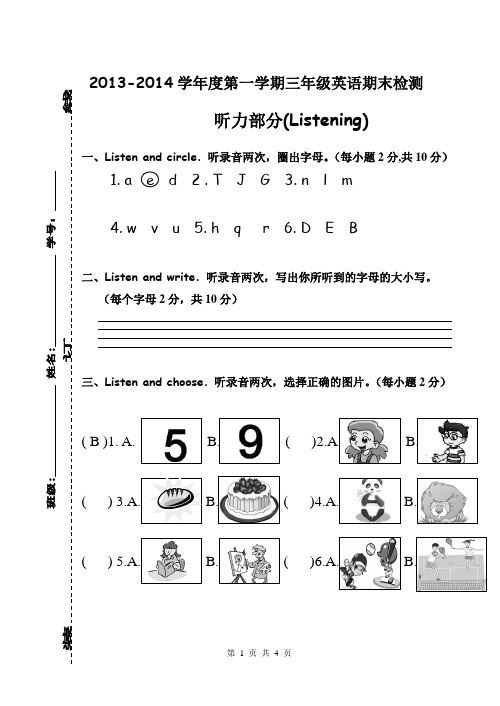 2013-2014学年第一学期三年级期末测试