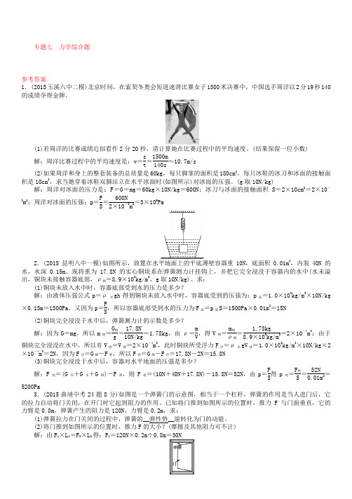 【中考命题研究】(云南)2019中考物理 专题七 力学综合题