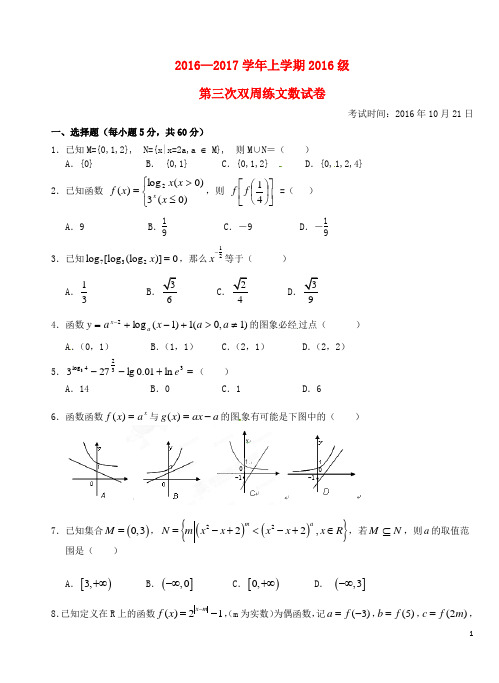 湖北省沙市中学高一数学上学期第三次双周练试题文(a卷,无答案)