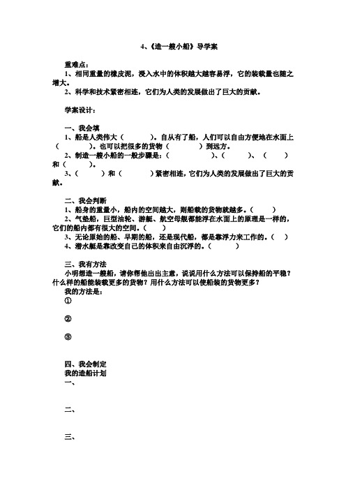 4、《造一艘小船》学案