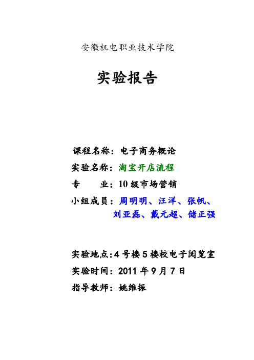 淘宝开店流程图报告