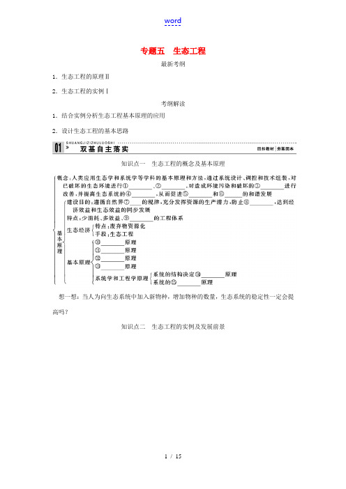 2013高考生物一轮复习 教师用书 专题五生态工程 新人教版选修3