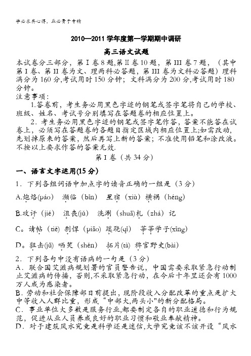 江苏省淮安市2011届高三第一次期中调研语文试题